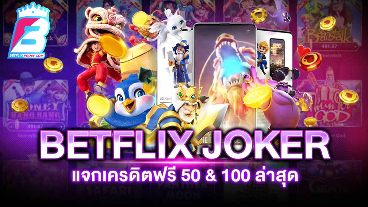 betflix joker เครดิตฟรี50 -"promotion"