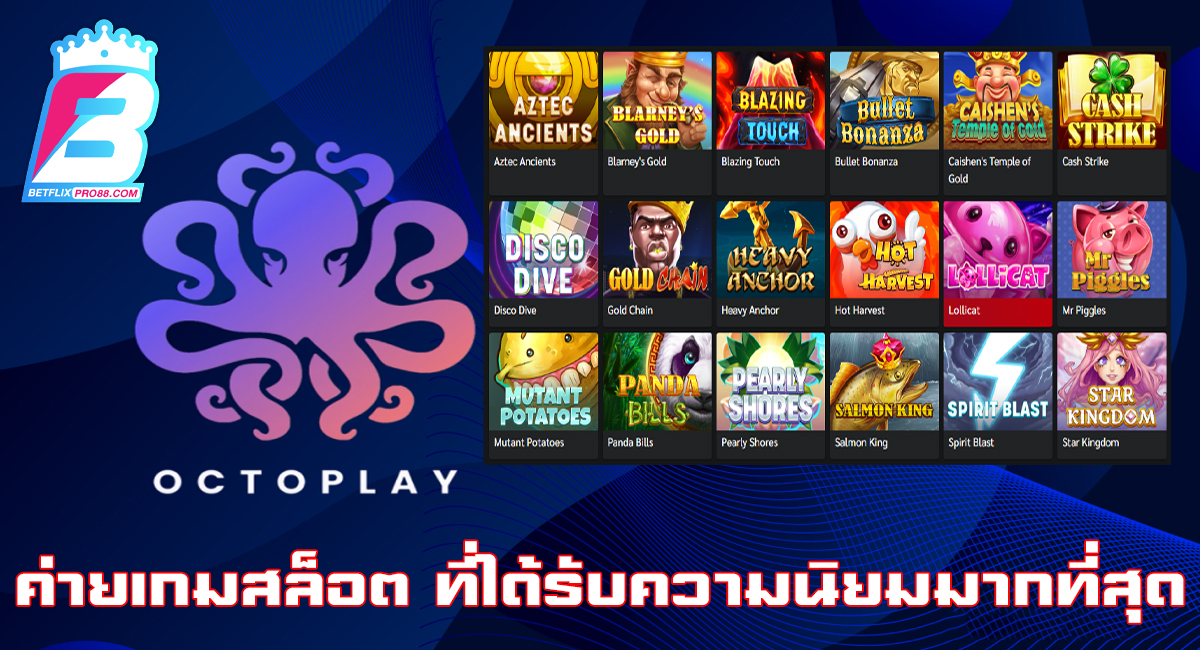 octoplay เกมสล็อต-"octoplay slot games"