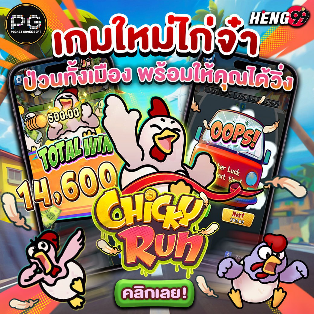 เกมใหม่ไก่จ๋า-"New game Kai"