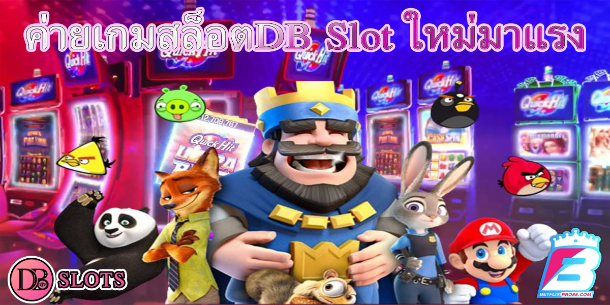 สล็อตDB Slot -"SlotDB Slot"