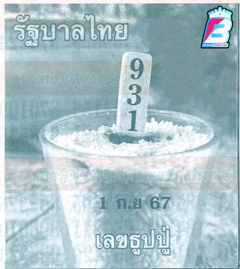 หวยวันนี้ -"Today's lottery"