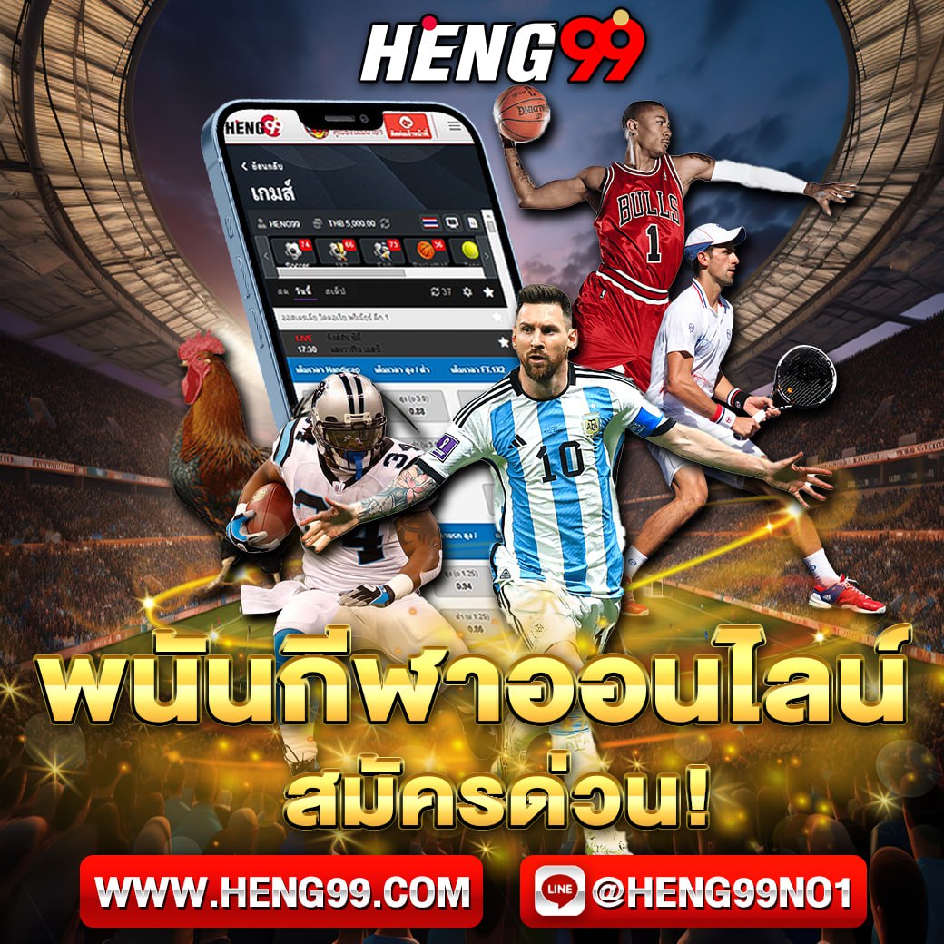 พนันกีฬาออนไลน์ -"online sports betting"