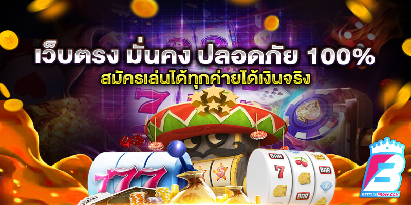 เกมคาสิโน ได้เงินจริง มือถือ -"Casino games, real money, mobile"