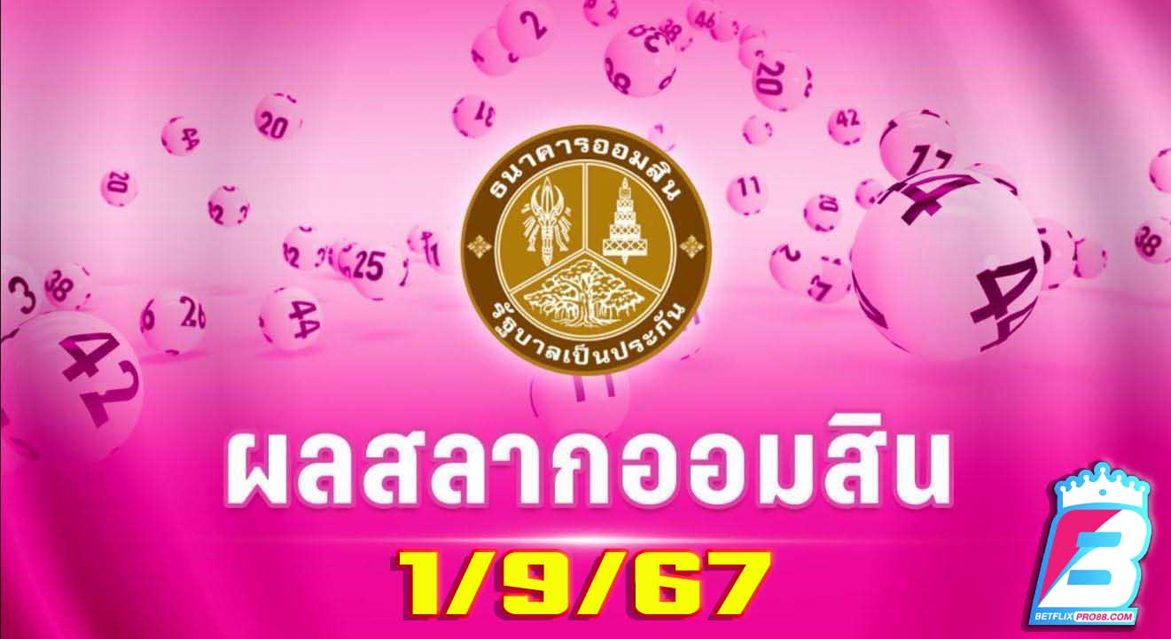 ตรวจสลากออมสิน-''Check the Government Savings Bank lottery''