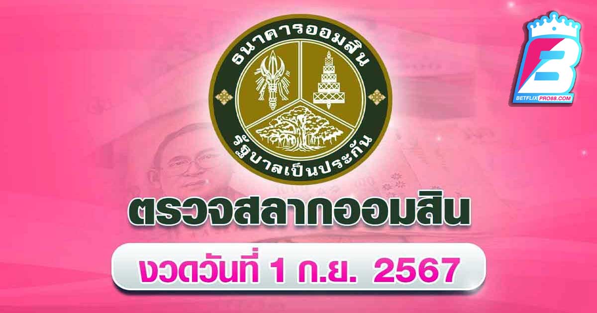 ตรวจสลากออมสิน-''Check the Government Savings Bank lottery''