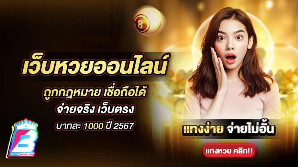 เว็บหวย รับเครดิตฟรี - "Lottery website get free credit"