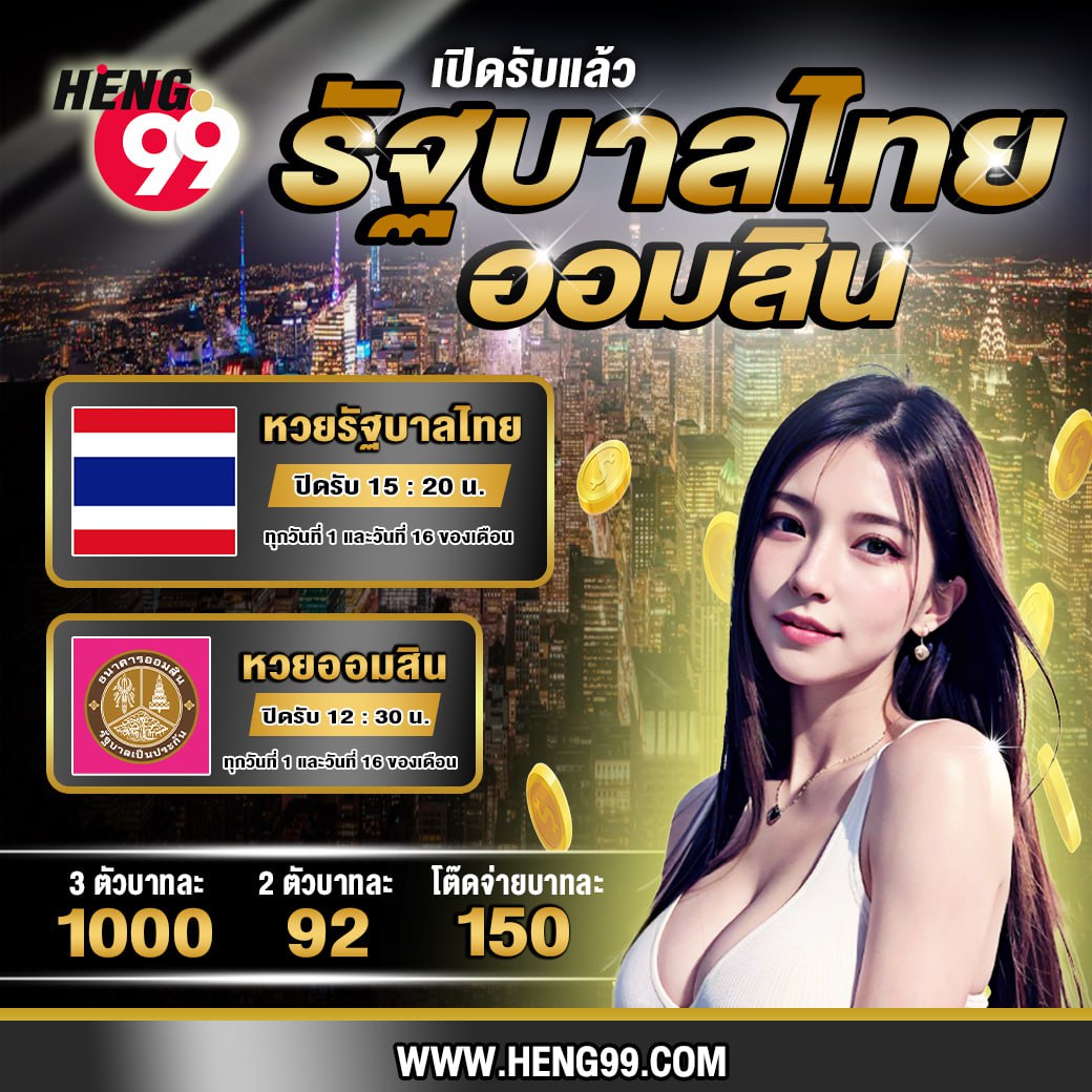 เว็บหวยออนไลน์อันดับ1-''Number 1 online lottery website''