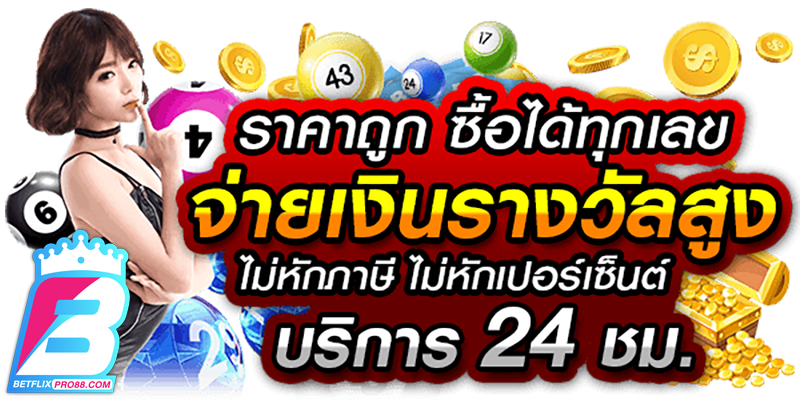 เว็บหวยออนไลน์ ถูกกฎหมาย-''Online lottery website is legal''