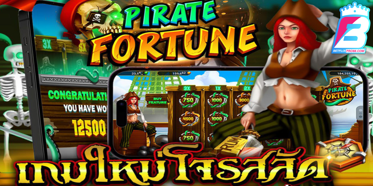 สล็อตPirate Fortune -"Pirate Fortune Slots"