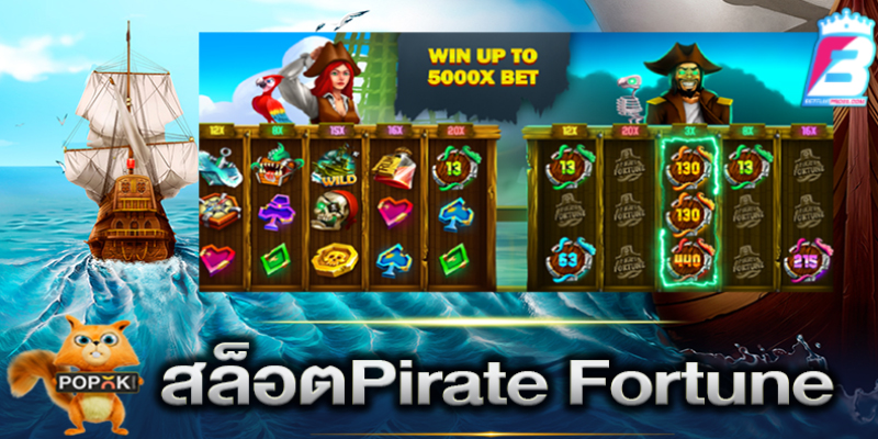 สล็อตPirate Fortune -"Pirate Fortune Slots"