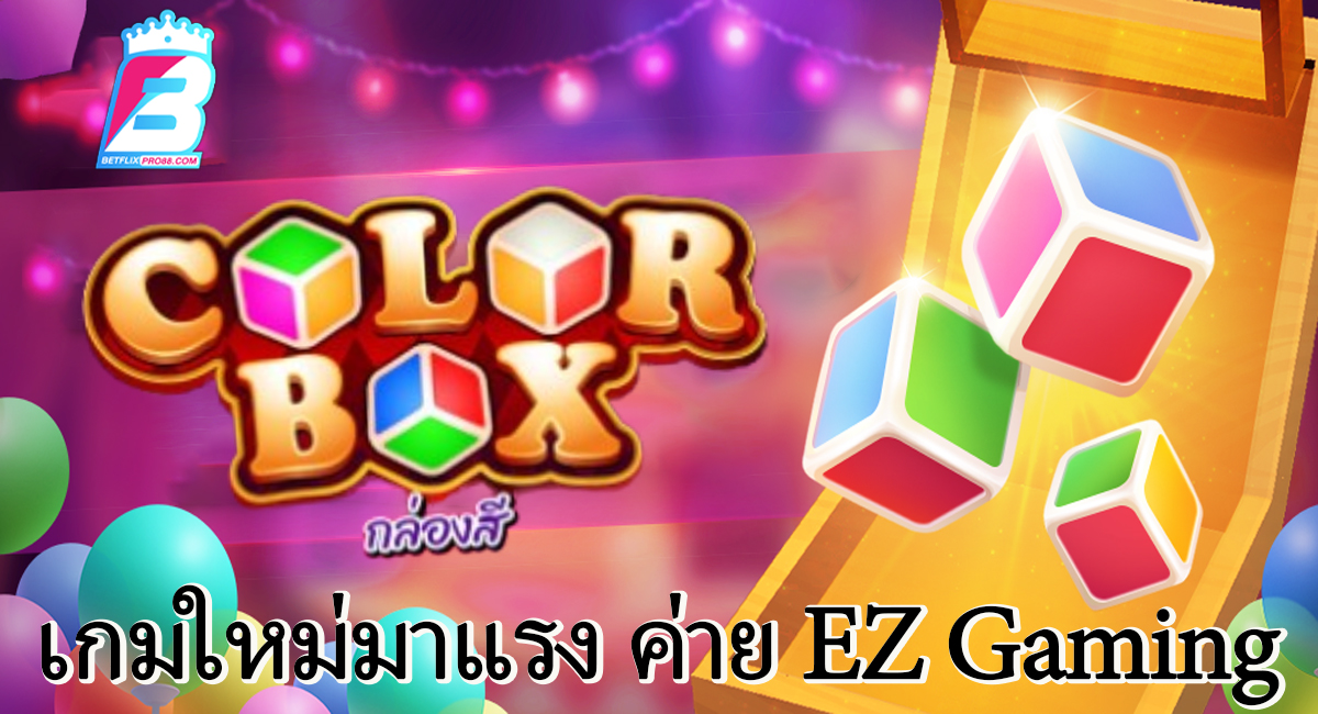 เกมcolor box-"color box game"