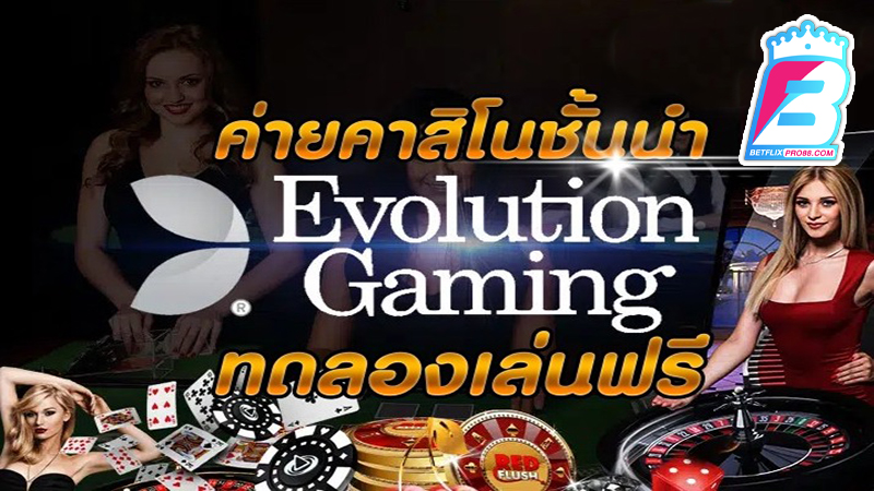 คาสิโน evolution gaming-"evolution gaming casino"