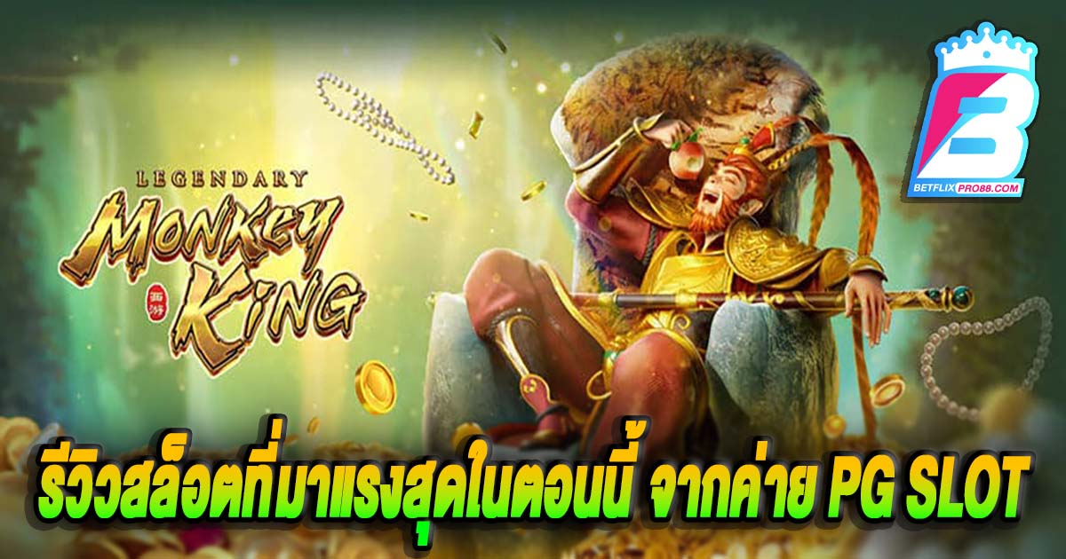 legendary monkey king-''Slot''