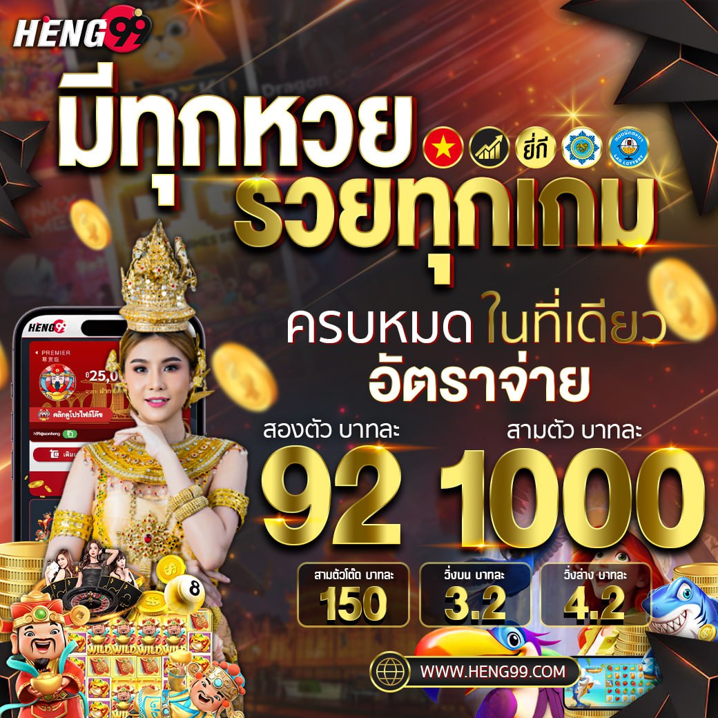 เว็บหวยออนไลน์-"online lottery website"