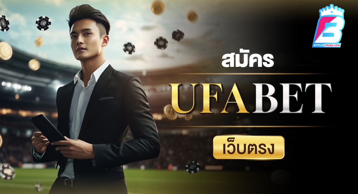 สมัคร UFABET-"Apply for UFABET"