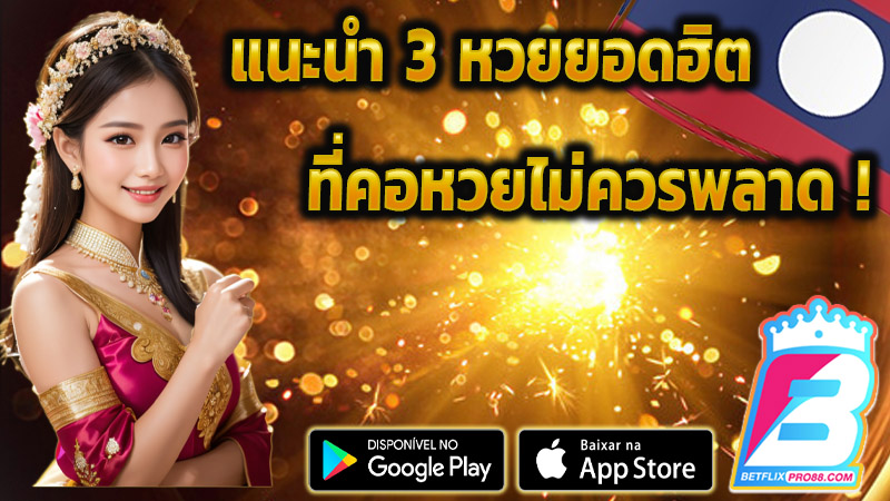 หวยลาวสตาร์ คือ -"Lao Star lottery is"