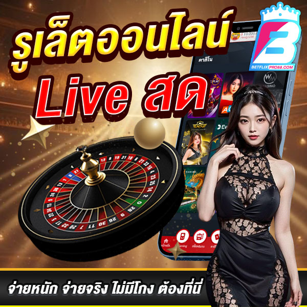 รูเล็ตกดเอง-"Self-Pressing Roulette"