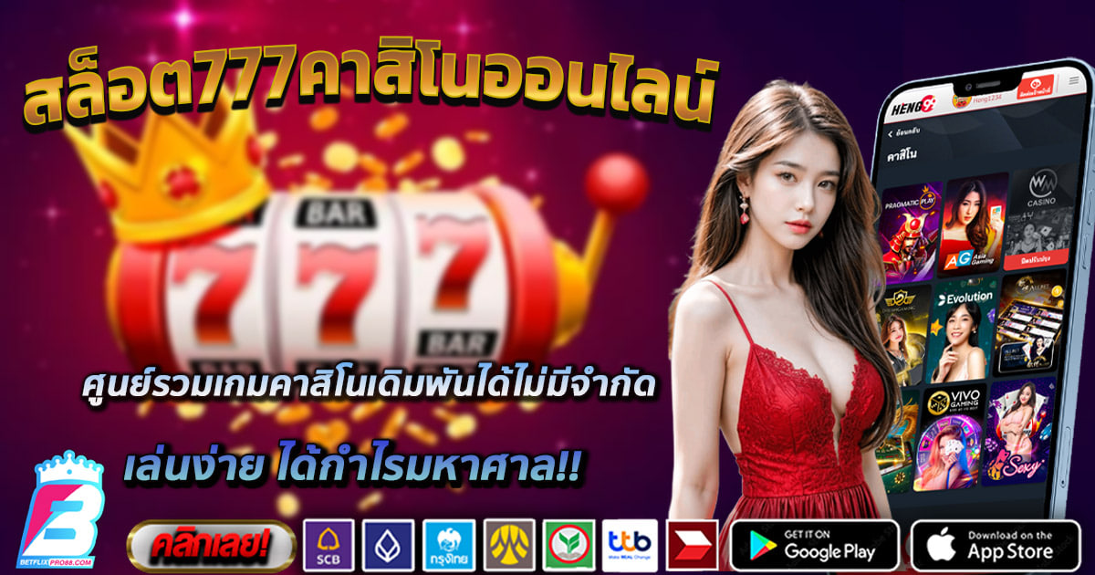 สล็อต777คาสิโนออนไลน์-"Slots777Online-Casino"