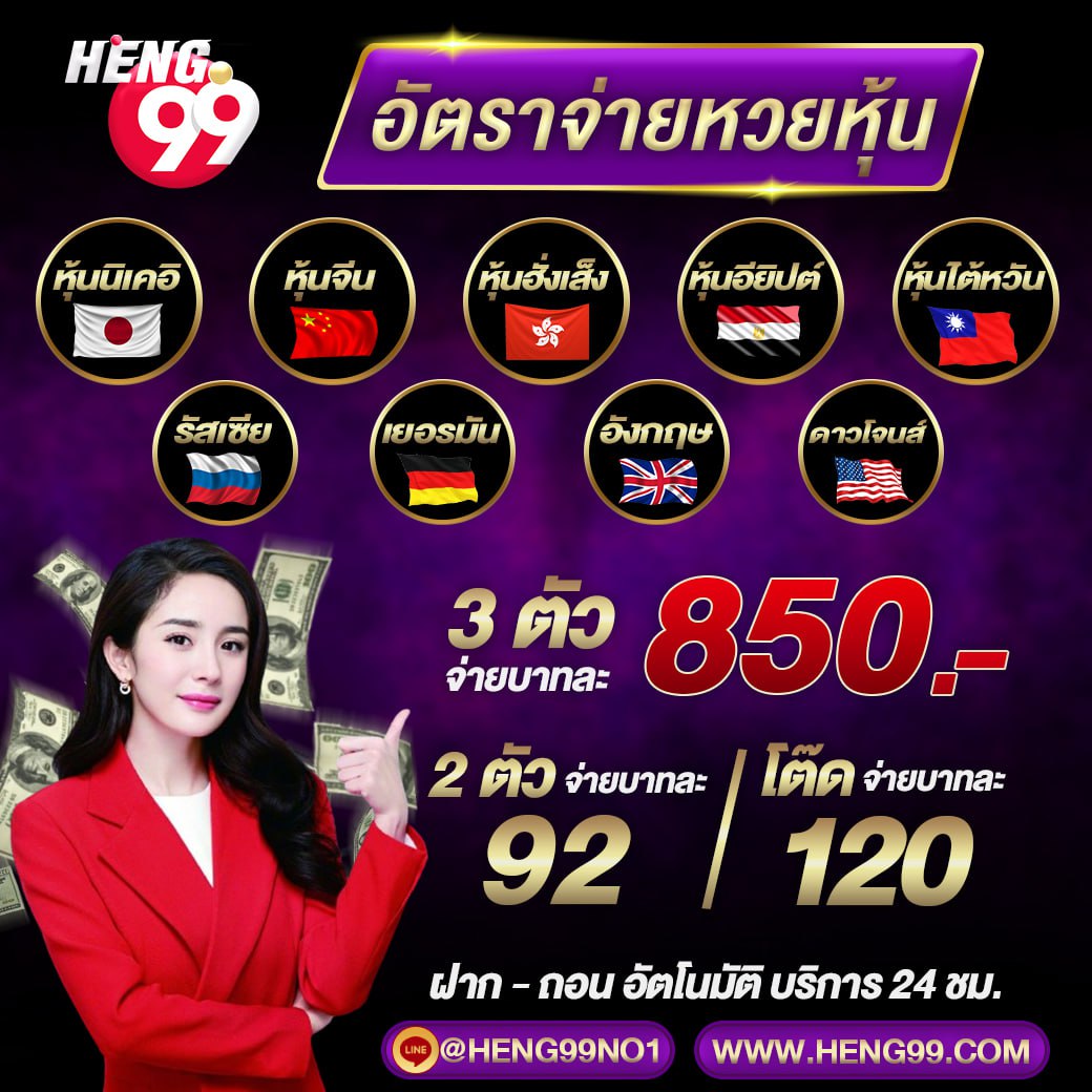 เว็บแทงหวยหุ้นอัตราจ่ายสูง -"Stock lottery betting website with high payout rates"