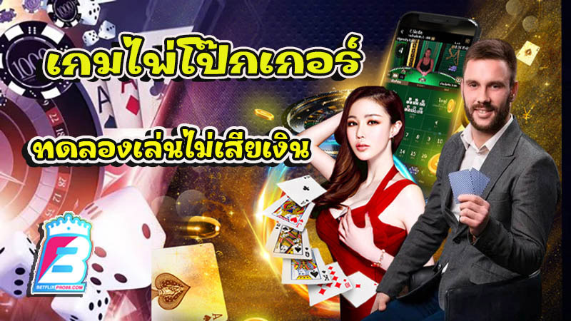 เว็บโป๊กเกอร์ออนไลน์เว็บไหนดี - "Which online poker site is good"