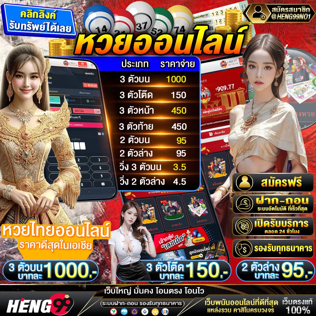 หวยออนไลน์ที่ดีที่สุด -"The best online lottery"