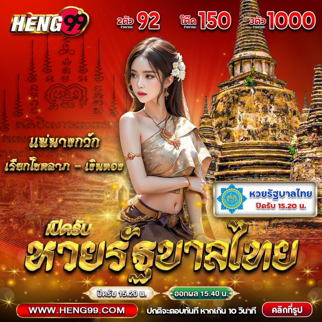 เปิดรับหวยรัฐบาลไทย-"Open for Thai government lottery"